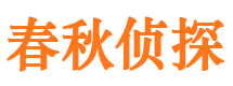 蕉岭市私家侦探